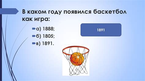 в какой стране изобрели баскетбол